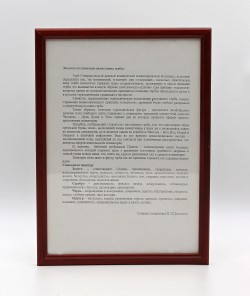Документ. Экзегеза (толкование символизма герба).